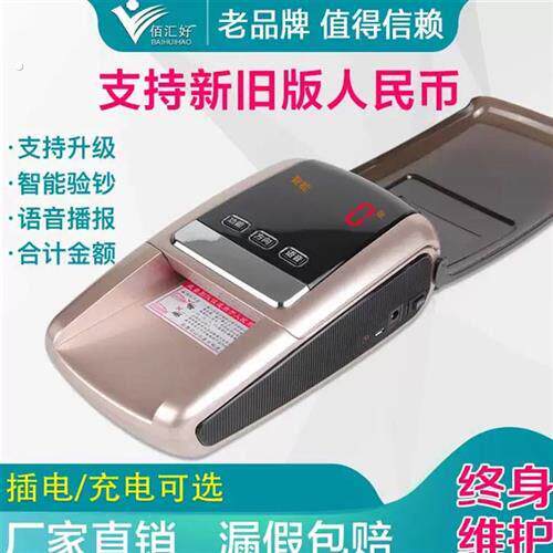验钞机2026新款便携式迷你小型智能验钞仪语音家电商用充电点钞机