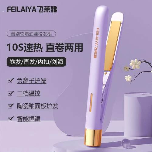 电夹板直发卷发两用夹板直发不伤发负离子刘海直发器拉直熨板负离