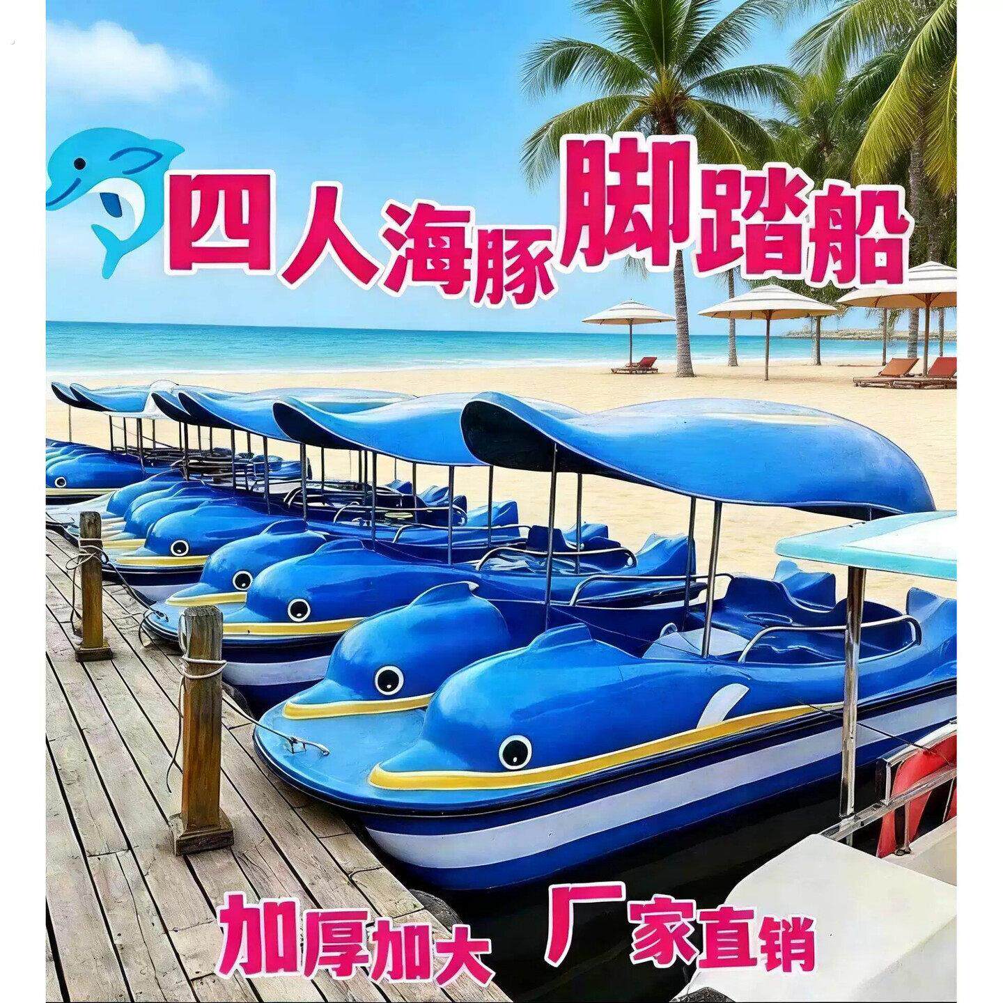 四人脚踏船公园游船风景区观光船自排水脚蹬船水上自行车玻璃纤维