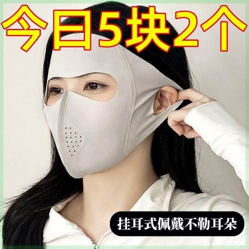 防晒口罩鼻罩女夏季全脸冰丝大护颈防尘透气防紫外线薄款遮脸面罩