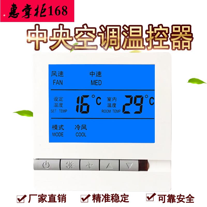 工厂直销酒店中央空调温控器风机盘管智能液晶控制器按键面板水.