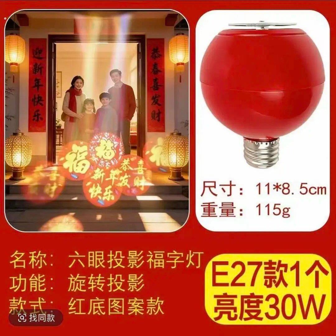 2026新款新年春节自动旋转投影灯福字灯家用卧室阳台大门口喜庆