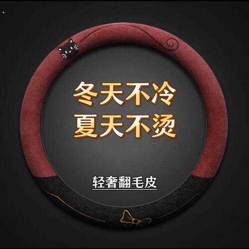 【四季通用】新款翻毛方向盘套高级感麂皮绒吸汗防滑轻薄个性把套