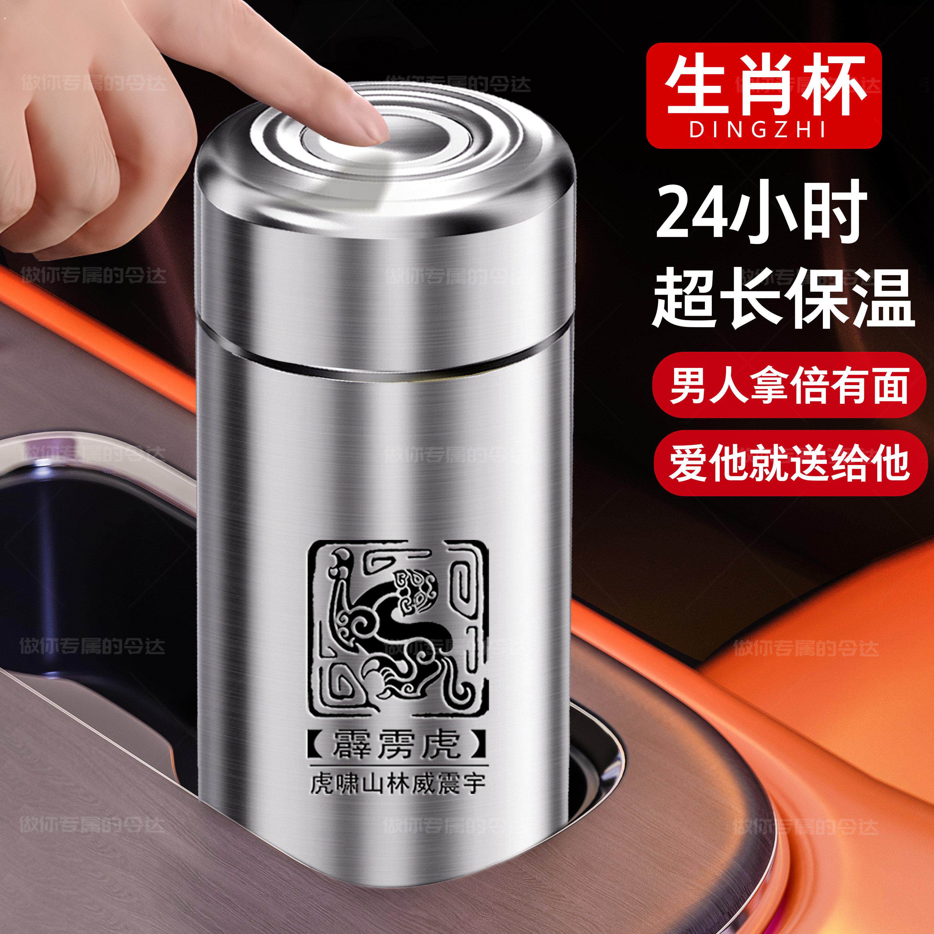 一键速开保温杯男款大容量不锈钢水杯定制生肖可携式车载泡茶水杯