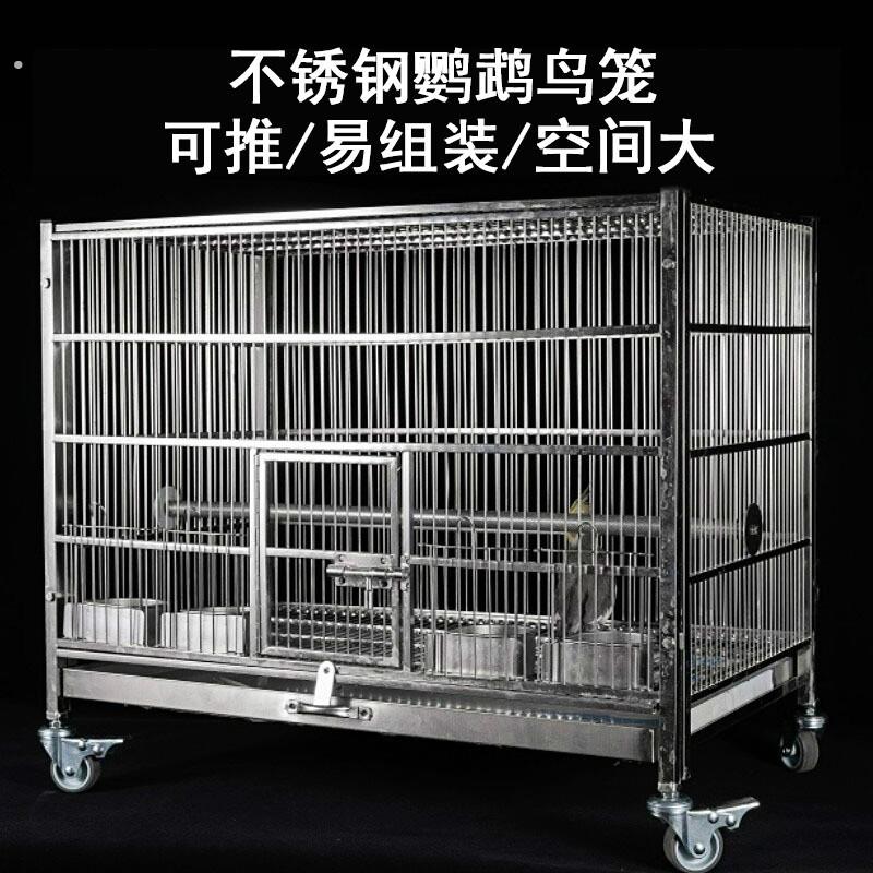 04不锈钢鹦鹉笼玄凤鹦鹉鸟笼繁殖养殖观赏展示鸟笼子玄凤特大号