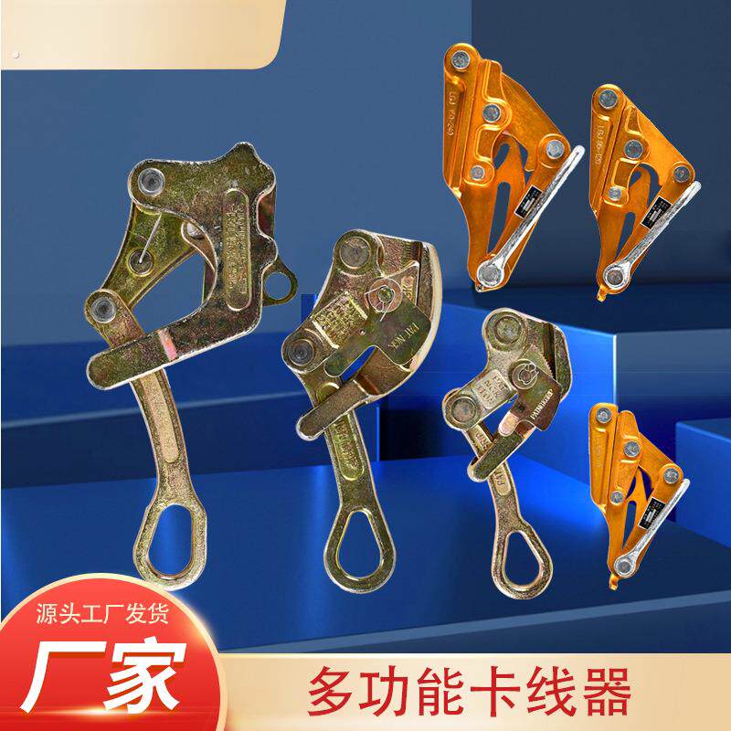 卡线器高压绝缘导线架空线夹线器钢绞线钢丝绳专用卡头万能卡线器