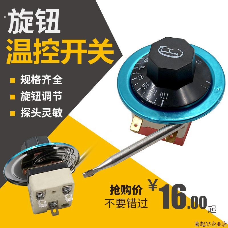 温度控制开关温度控制旋钮温度控制可调温控器液体膨胀炸锅水锅炉