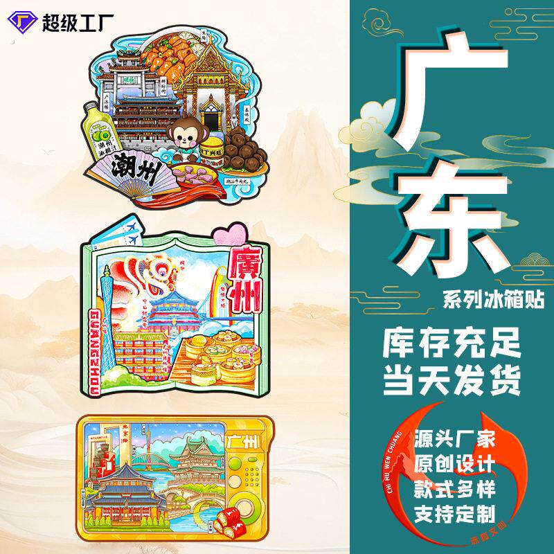 珠海冰箱贴城市木质邮票创意磁吸贴广东景区旅游景点文创