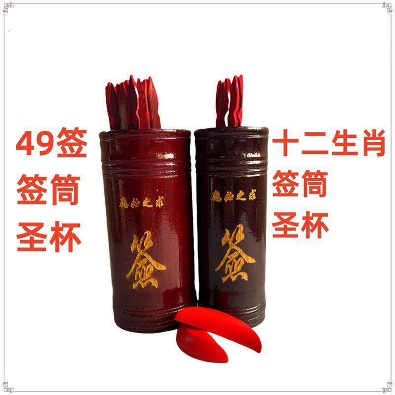 49签数字号码签十二生肖签支签筒圣杯抽签筒摇签筒一整套全套