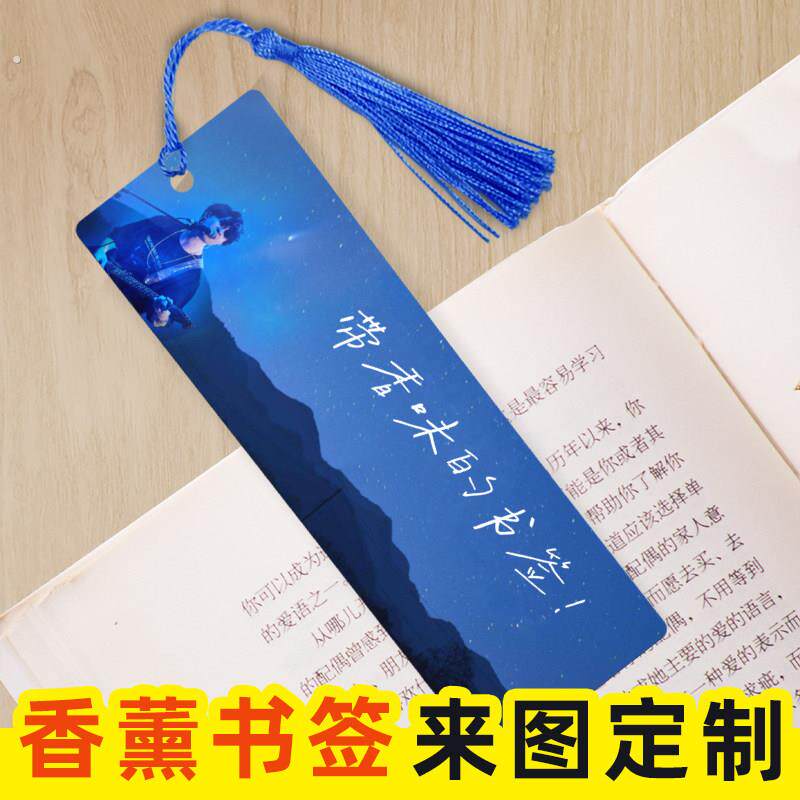 香薰书签定制卡片来图打印个性定制异形创意简约礼品中国风纪念
