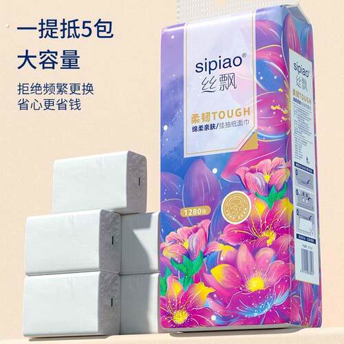丝飘抽纸 底部 挂抽 1280张一提 1提 2提装 纸巾 家用实惠