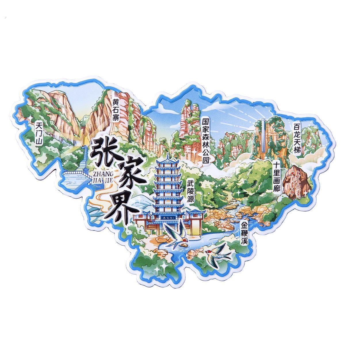 张家界冰箱贴天门山黄石寨武陵源国家森林公园十里画廊湖南