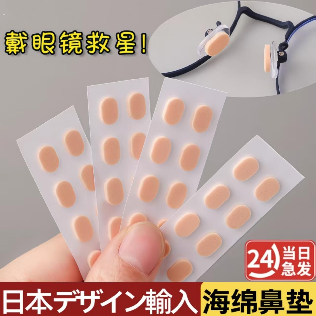眼镜鼻垫超软海绵鼻托贴片减压防压痕防脱落防滑鼻梁支架眼睛配件