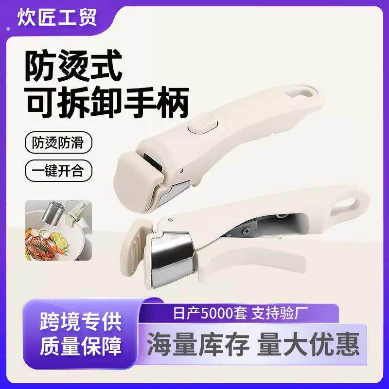 可拆卸式防烫手柄 万能通用锅把手 适用于锅具碗具等