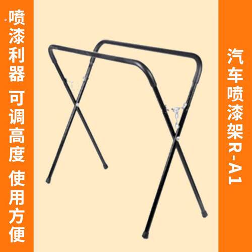 汽车前后挡保险缸支架汽车挡风玻璃摆放架汽车喷漆架通风上色