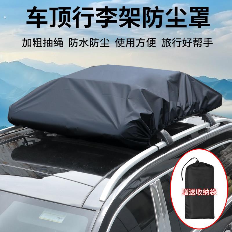 汽车顶行李架框防雨布可定制隔热遮盖篷布多功能车顶行李箱防雨罩