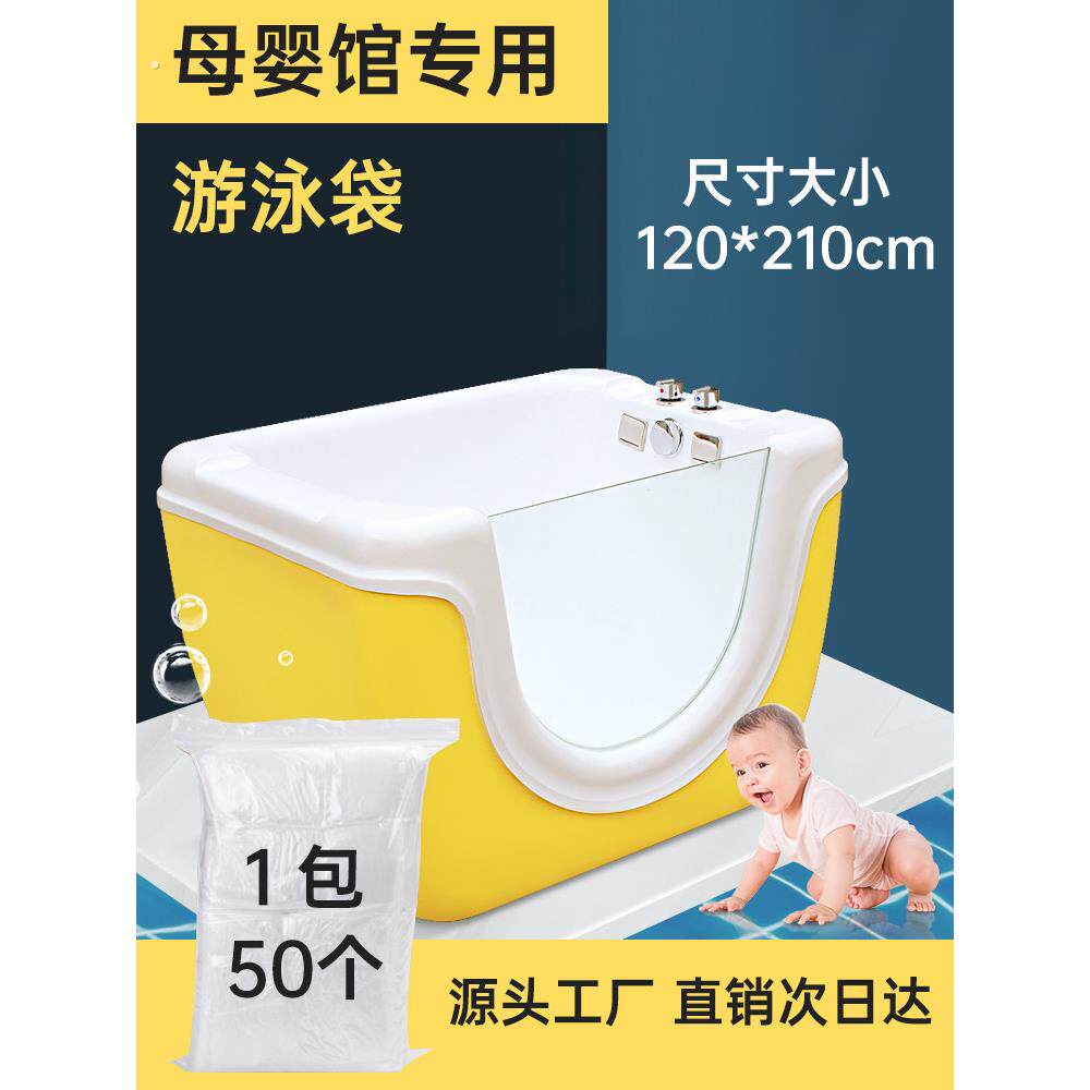 婴儿游泳一次性塑料薄膜母婴店专用浴袋加厚放大浴缸浴袋婴儿浴袋