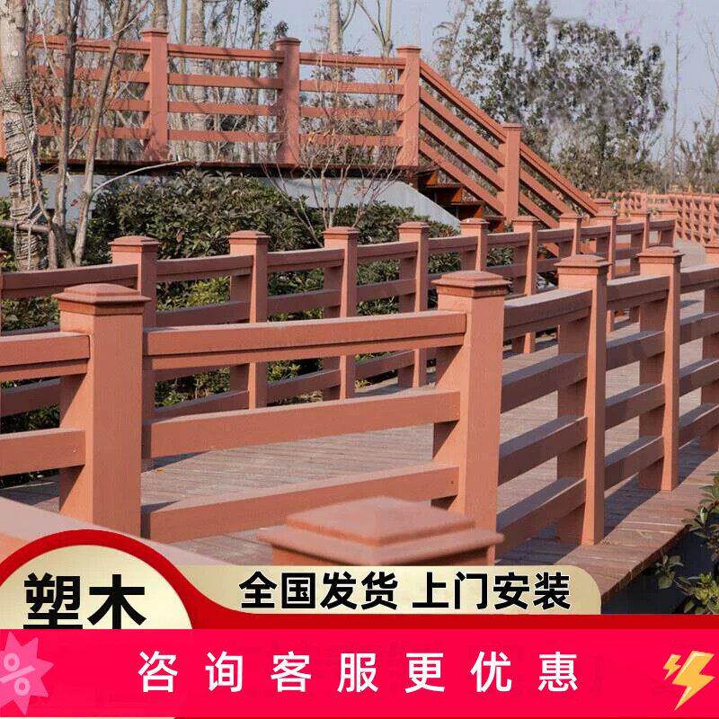 塑木护栏户外公园栈道木塑围栏栅栏室外庭院露台防腐木扶手栏杆厂