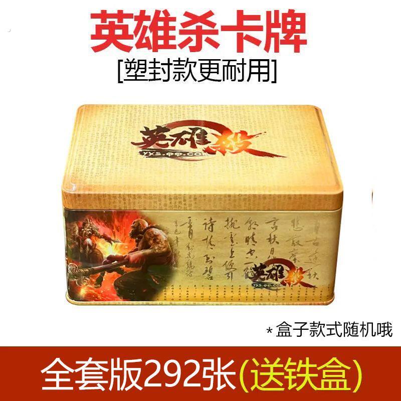 英雄杀卡牌全套新款实体卡全武将大合集过年家庭聚会游戏多人桌游