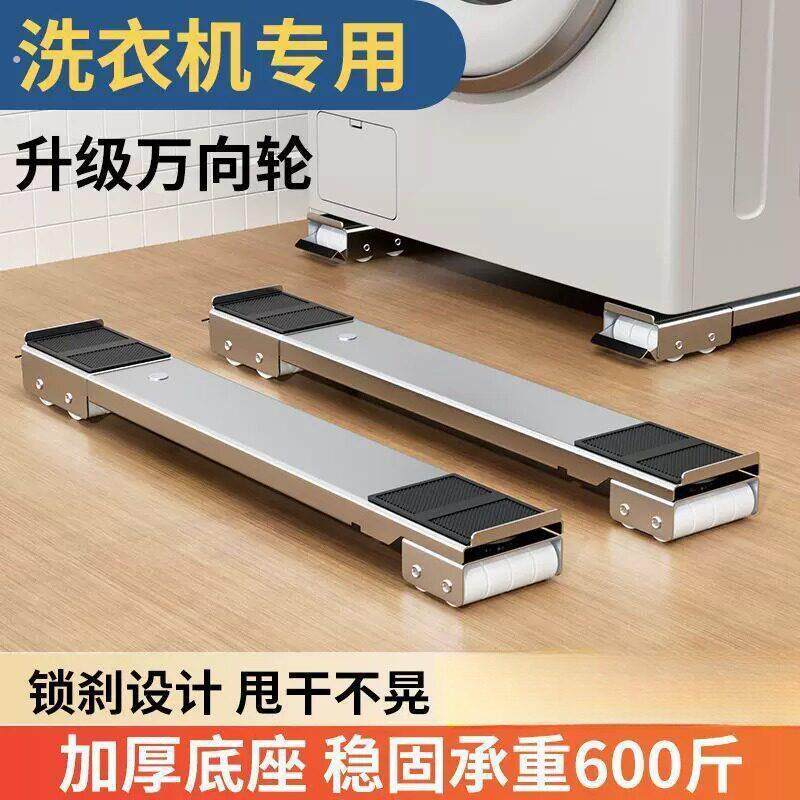洗衣机支架底座万向轮通用固定防滑减震脚垫可移动冰箱滑轮置物架