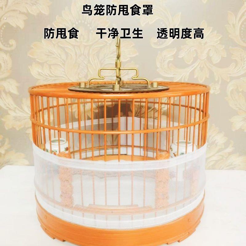 透气防溅网纱罩鸟笼防羽网鸟笼防撒食网鸟笼罩鸟笼防溅