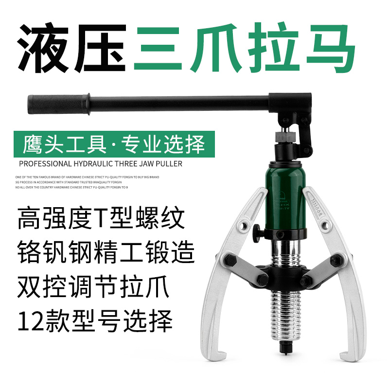 鹰头专业三爪拉马轴承拆卸工具多功能三角小型拉出拔轮器拉码拉玛
