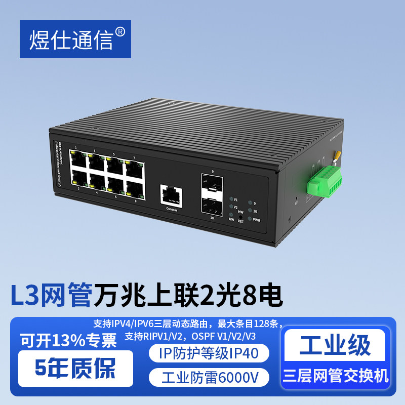 工业级万兆上联2光8电L3网管含光模块单模双纤