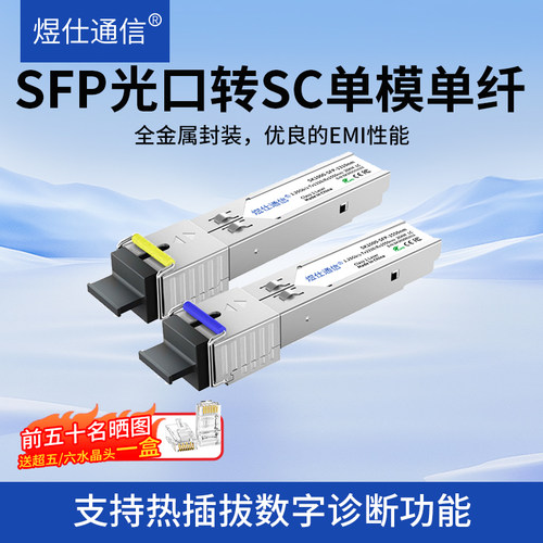 sfp光模块千兆单模单纤SC接口光模块3/20/40/60/80/100/120KM远距离传输SC大方口千兆光模块