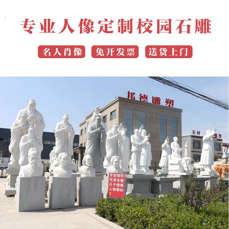 石雕人物雕像定制大型孔子石像名人肖像雕塑校园历史文化书本摆件