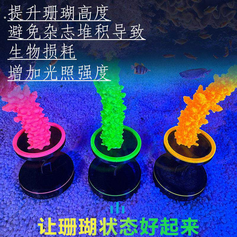 珊瑚支架珊地荧光海缸繁殖软体基座支架提升抬高造景