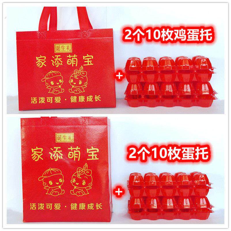 宝宝满月家添萌宝无纺布手提袋红色鸡蛋托周岁回礼吾家有喜蛋袋子