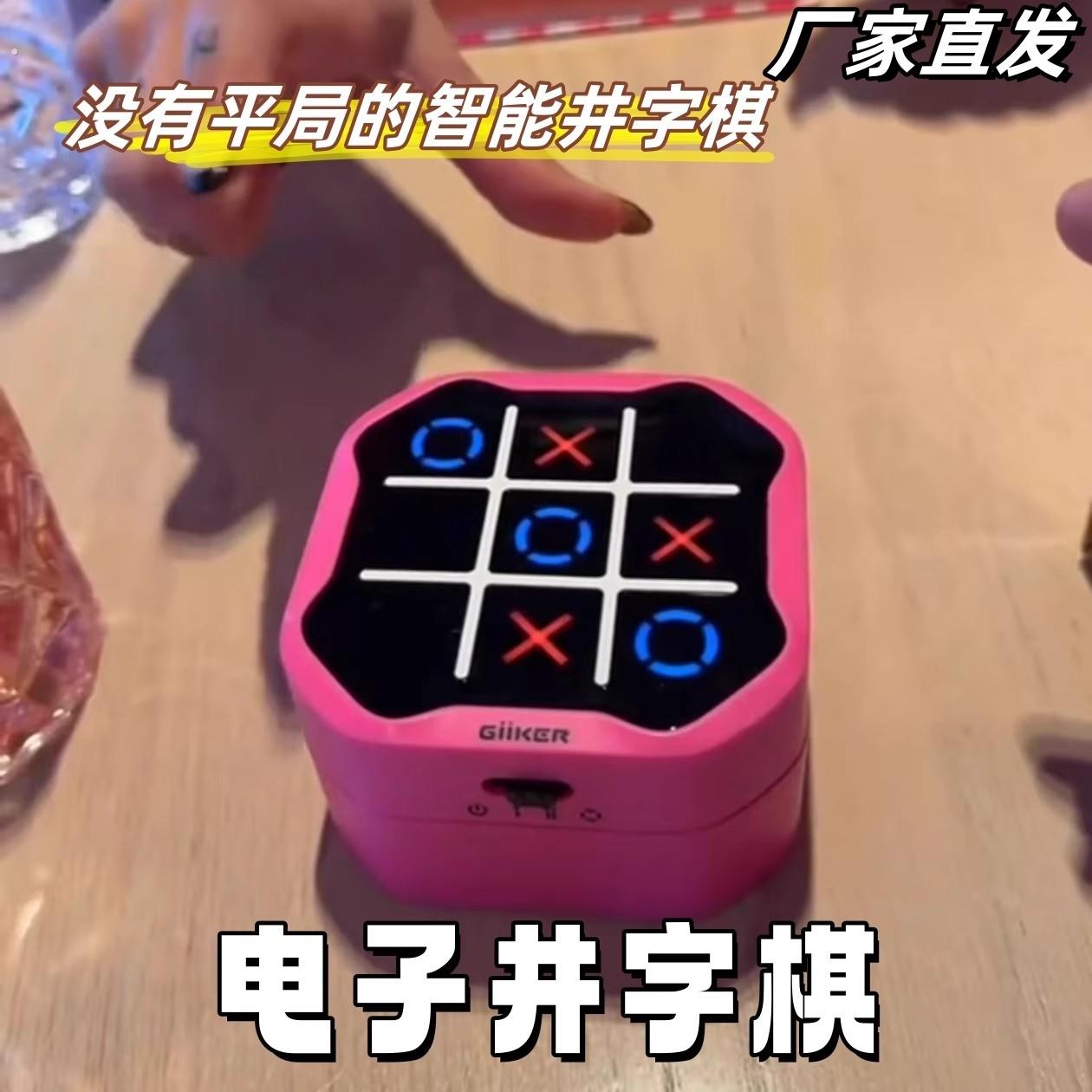 井字棋电子趣味儿童智能益智专注记忆玩具多功能棋盘多合一游戏机