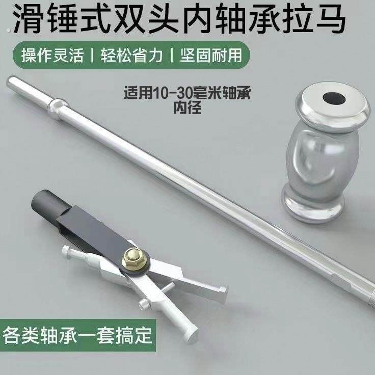 双头滑锤拉马内轴承拉马汽车收割机拖拉机拆卸轴承工具拉码取出器