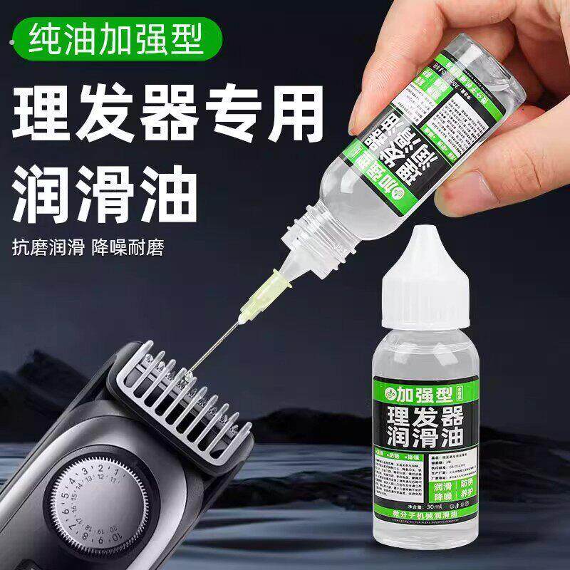 理发器润滑油电推子专用油剃头刀电推剪刀防锈润滑剂推子油保养油