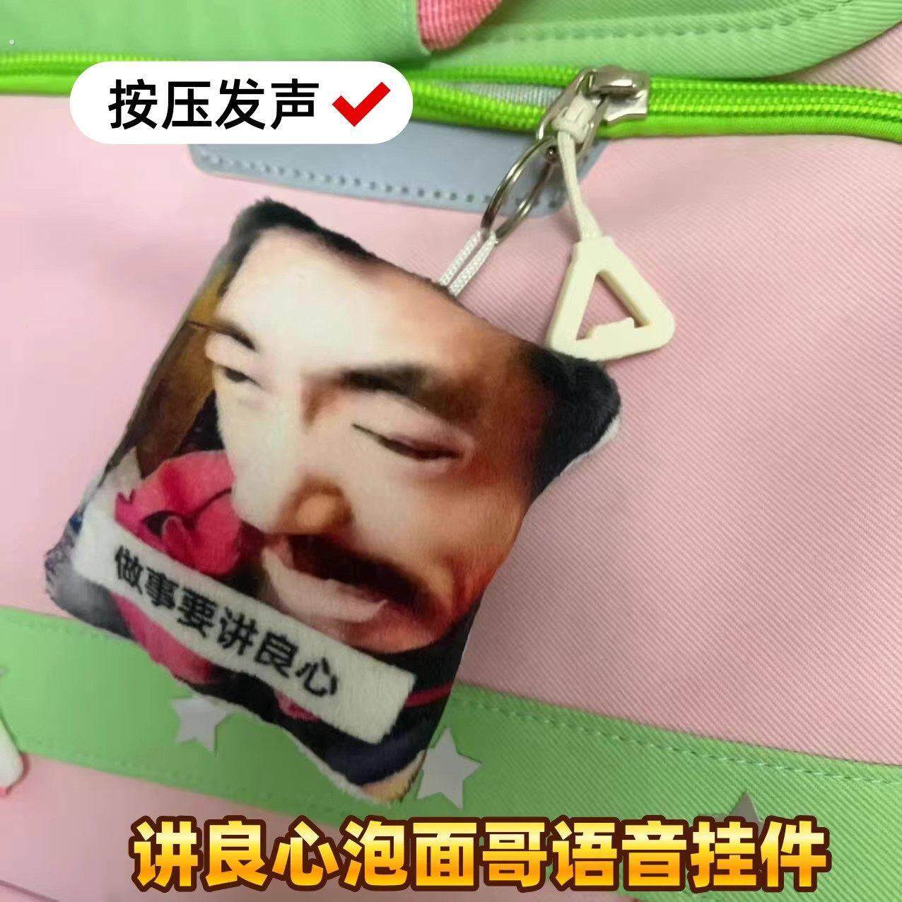 做事要讲良心搞怪按压语音发声网红上海滩阿四毛绒玩偶钥匙扣挂件
