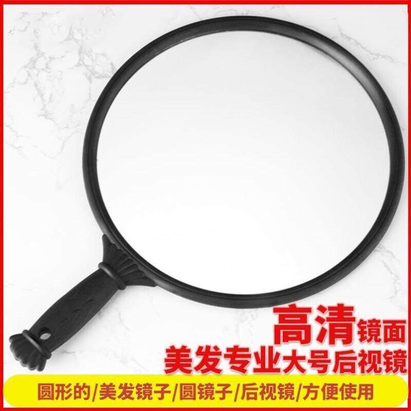 美容镜子手柄镜理髲店发廊后背镜高清大号手持美发镜圆形化妆镜