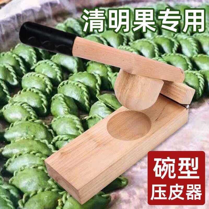 清明果专用水饺压皮器做米饺皮菜粑粑艾米果压皮神器米粿青团工具
