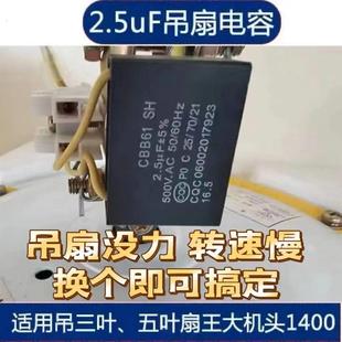 原装 吊扇电机启动电容大功率运行220V电风扇2.5uf通用配件五叶