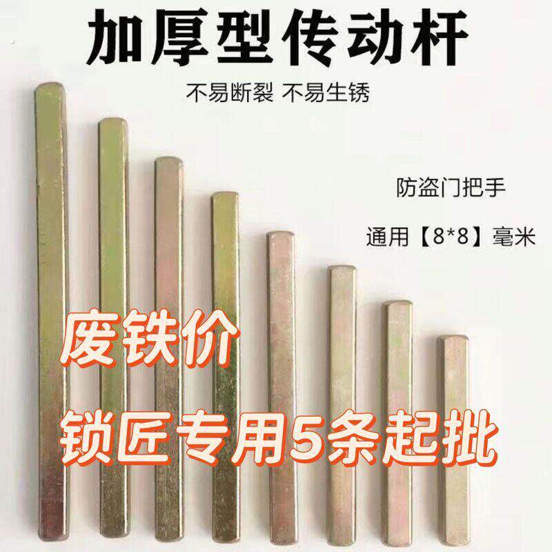 防盗门把手方轴方钢 门锁传动杆四方连接杆配件