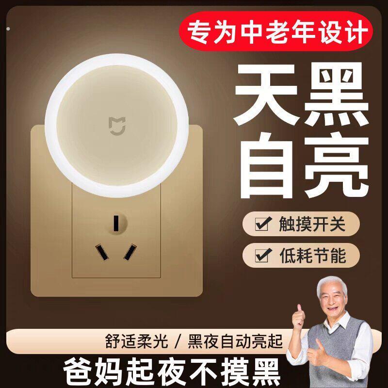 小夜灯老人起夜插电式手触摸触碰节能感应灯天黑自动亮卫生间神器