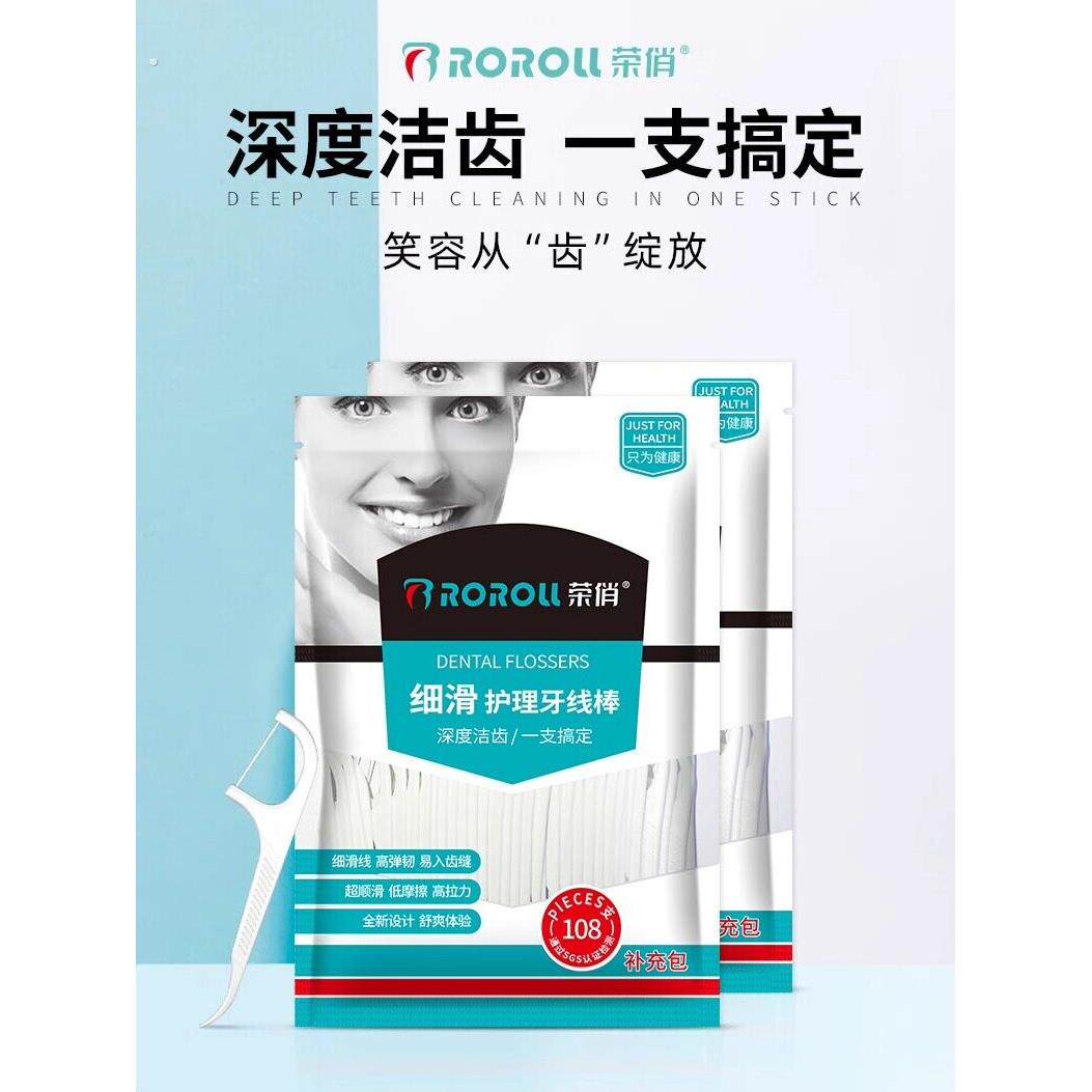 540支补充装 荣俏牙线超细滑袋装牙签线剔牙线自动盒装棒