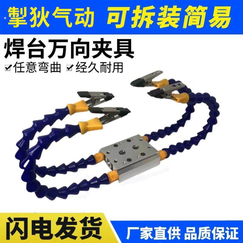 焊台夹具多功能焊接电烙铁航模固定支架万向管维修电路辅助夹具