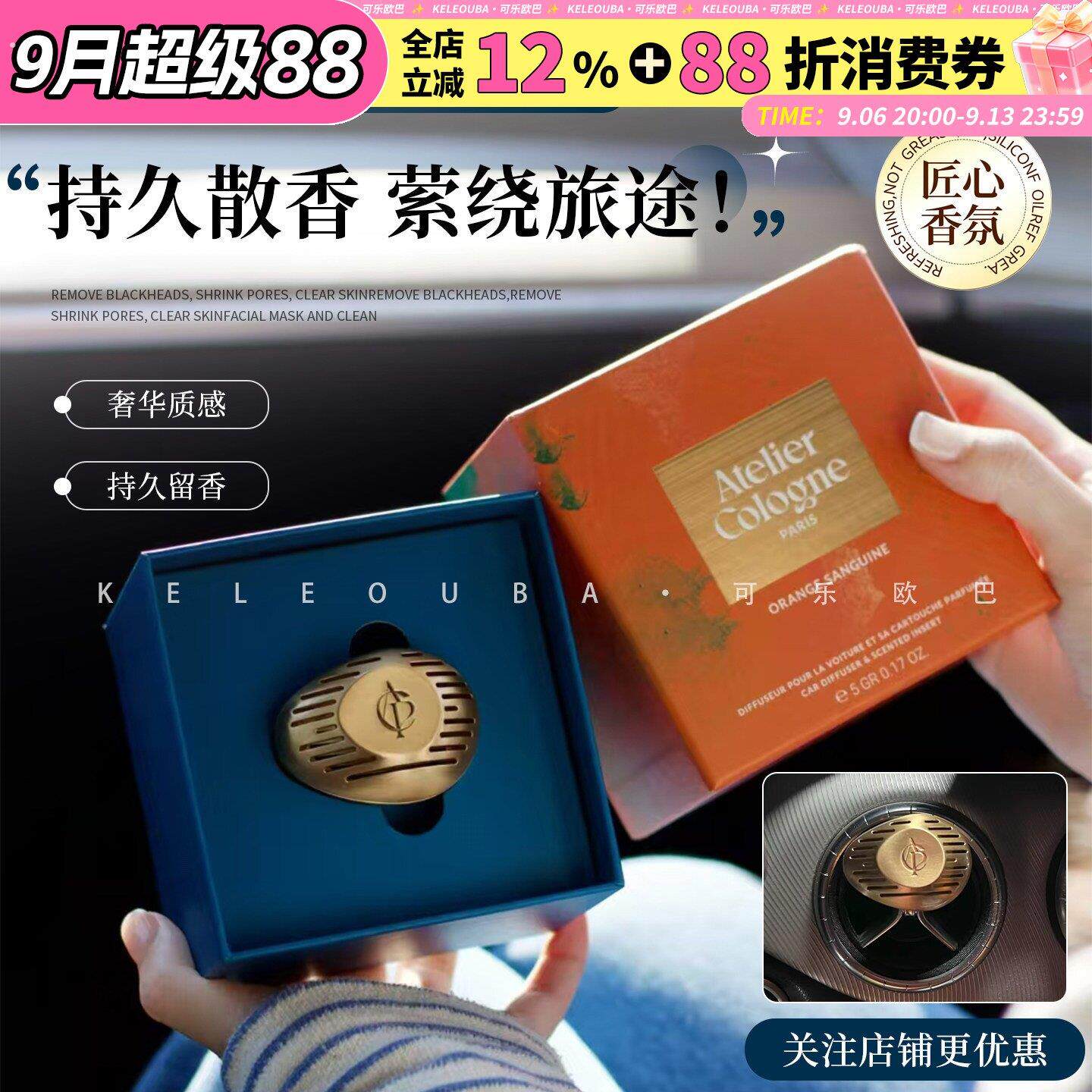 檀健次同款!欧珑车载香薰扩香出风口汽车香薰礼盒装节日伴手礼
