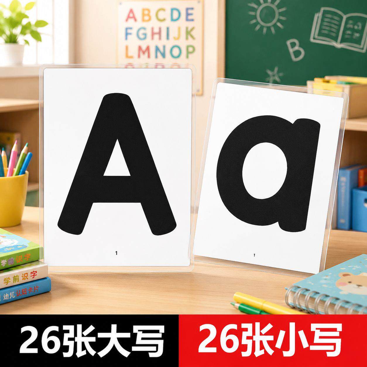 小学26个英文字母卡片大小写英语字母卡片学习认知塑封防水教学具