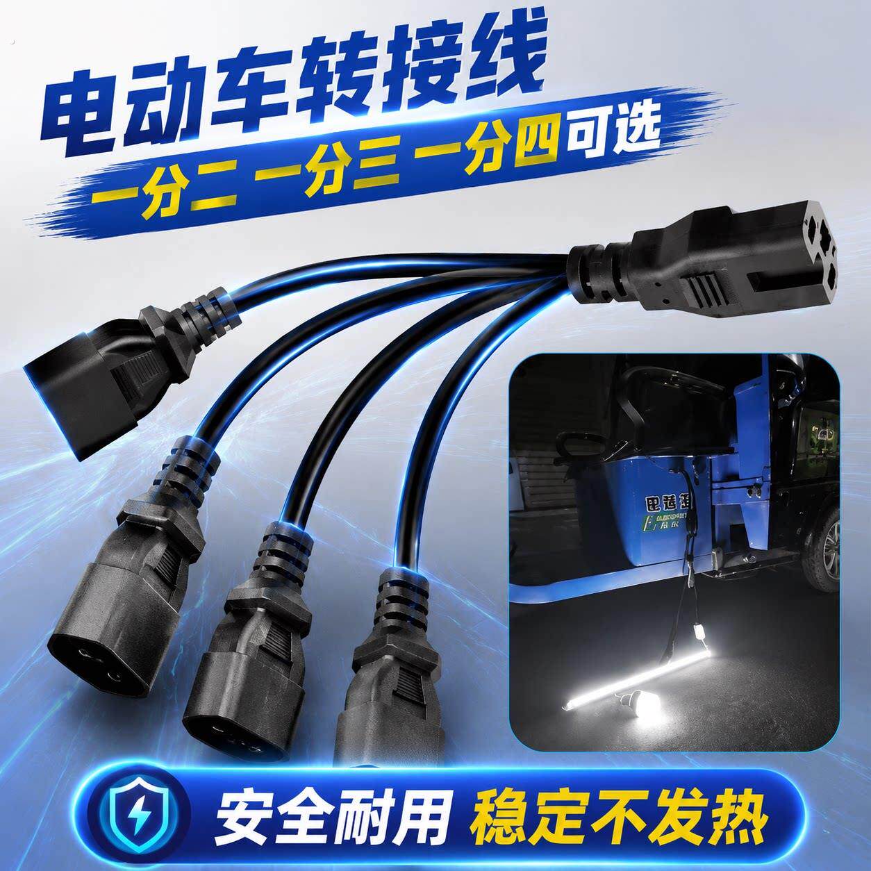 转换接头充电口电动车一拖三多头分流逆变器灯带车载供电转接线束