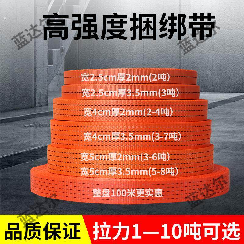 货车货物加厚耐磨捆绑带煞车聚酯纤维扁带汽车推车绳绷带绳子