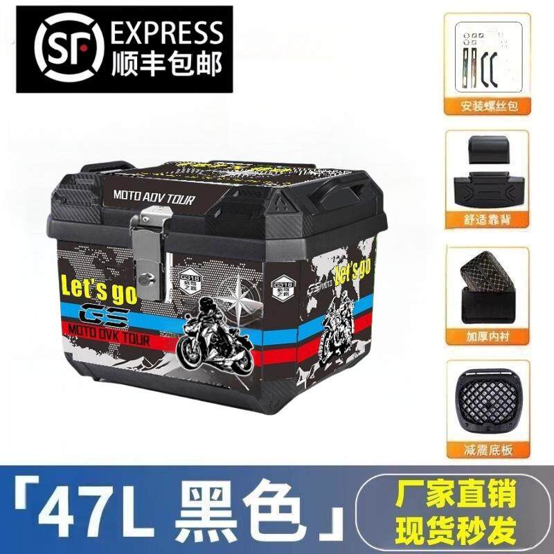 【顺丰】机车尾箱大容量后备箱电动车滑板车行李箱大号通用尾箱