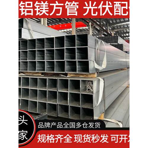 锌铝镁方管锌镁光伏锌带钢镁水槽现货配件工程矩形管铝铝支架光伏