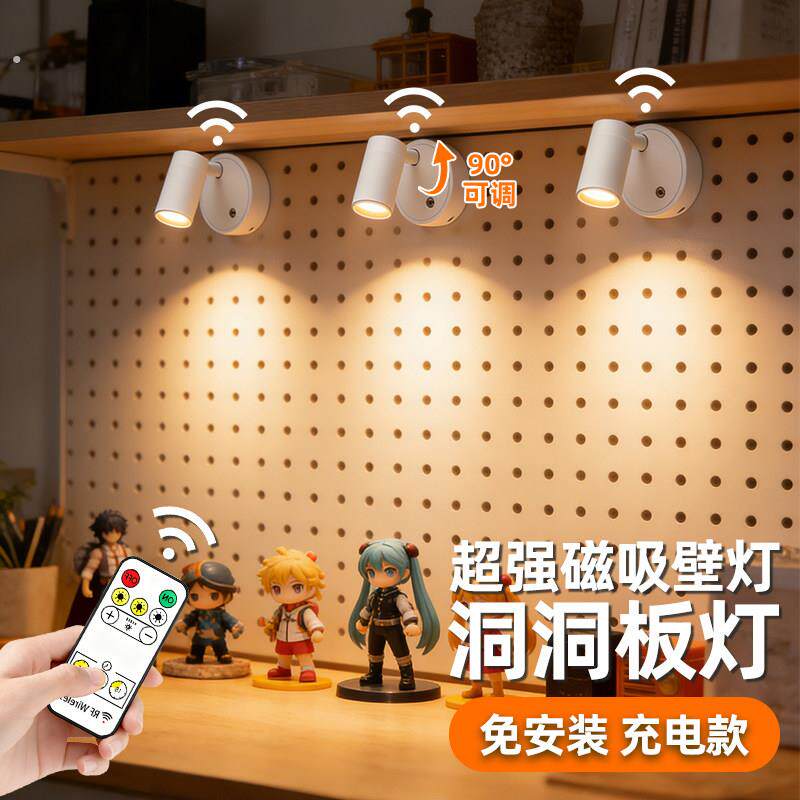 洞洞板灯 充电式磁吸免打孔免安装氛围台灯护眼书桌照明壁挂射灯