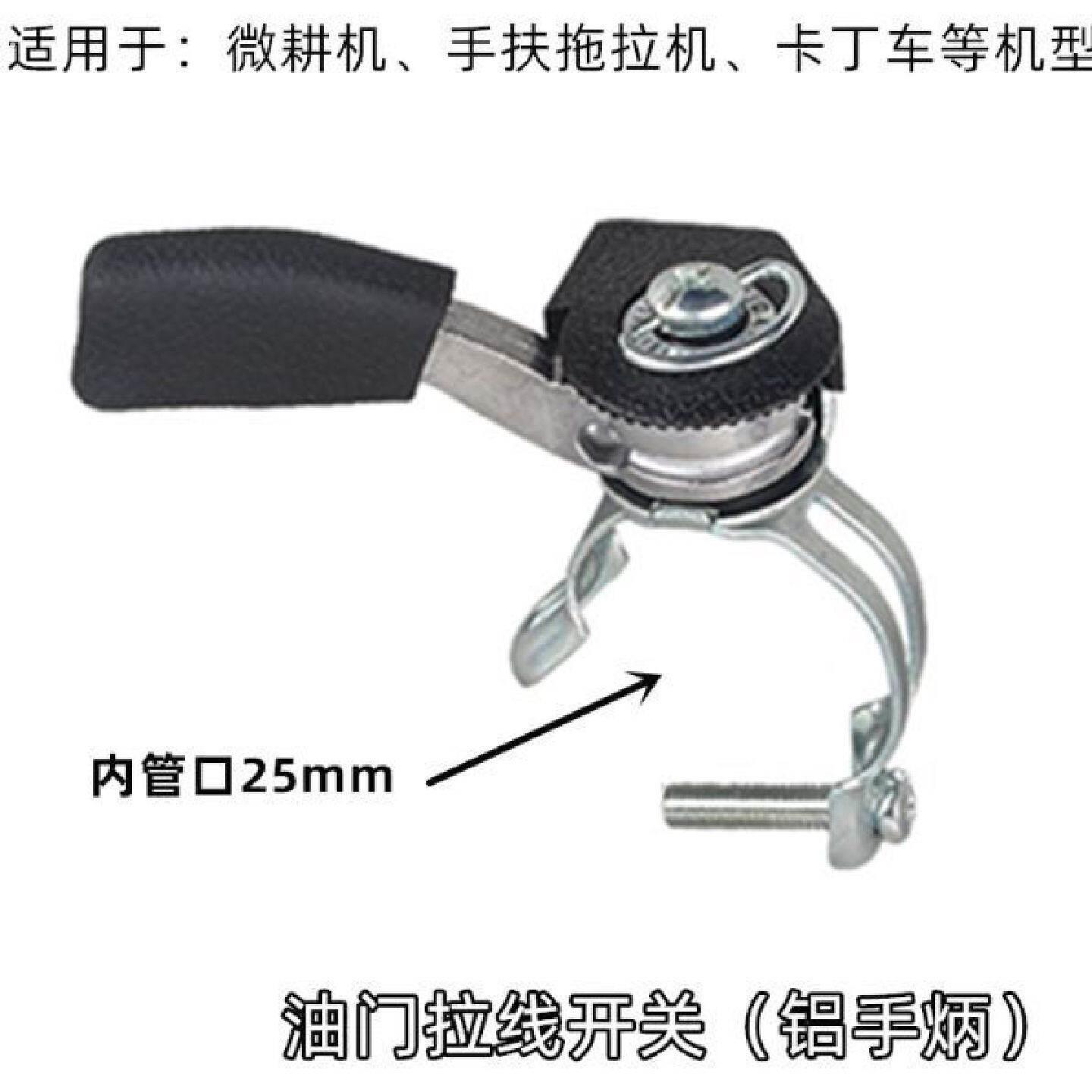 汽油柴油微耕机旋耕机配件微耕机加油手柄油门开关油门手柄
